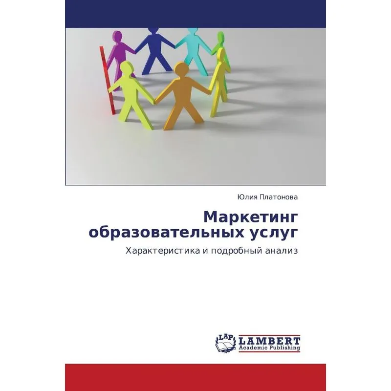 Marketing Obrazovatelnykh Uslug