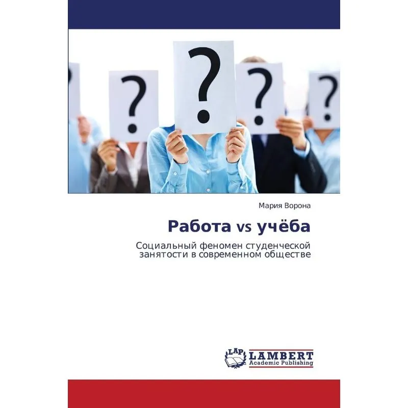 Rabota Vs Uchyeba