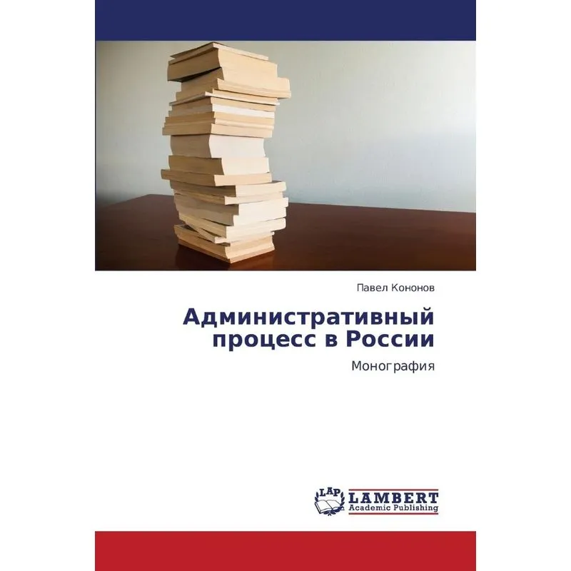 Administrativnyy Protsess V Rossii