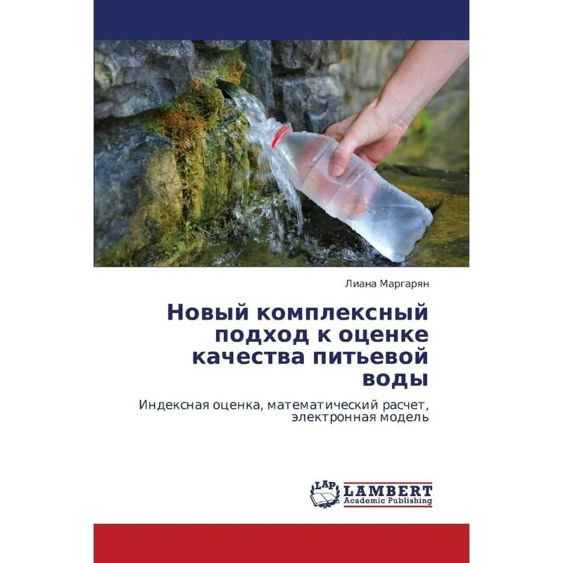 Novyy Kompleksnyy Podkhod K Otsenke Kachestva Pitevoy Vody
