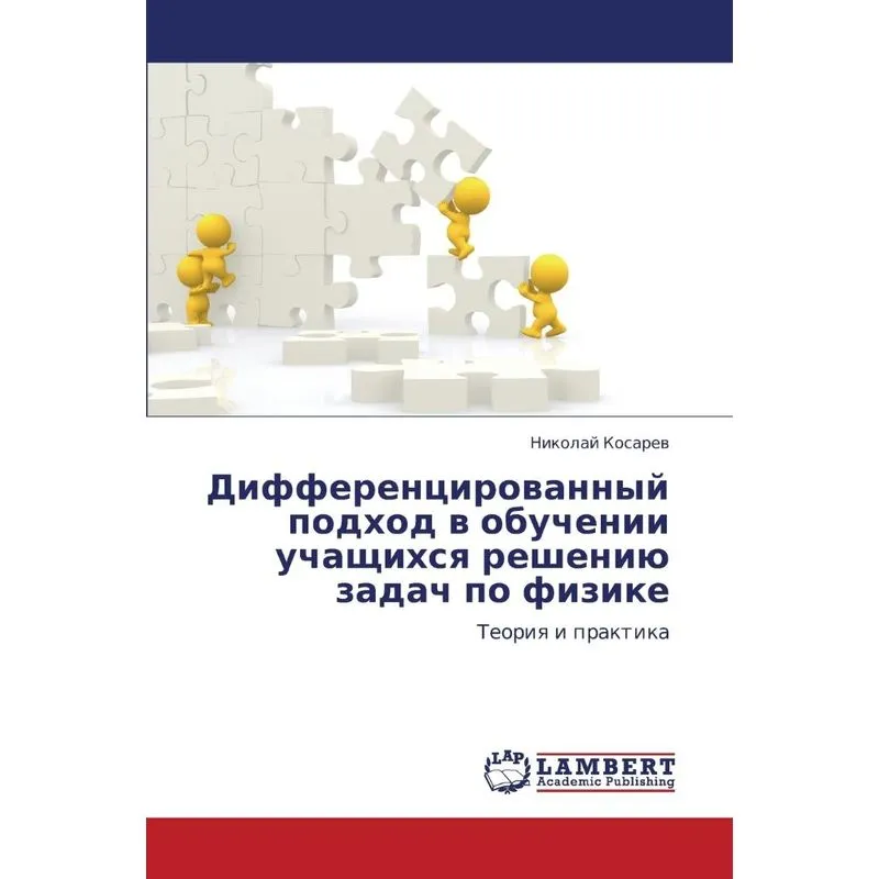 Differentsirovannyy podkhod v obuchenii uchashchikhsya resh