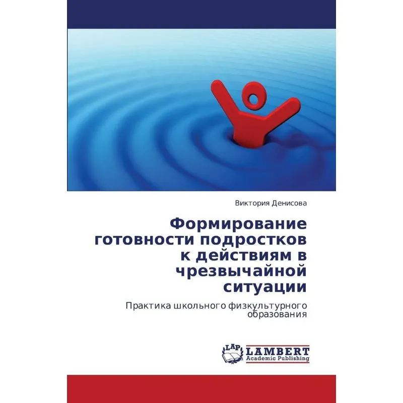 Formirovanie Gotovnosti Podrostkov K Deystviyam V Chrezvych