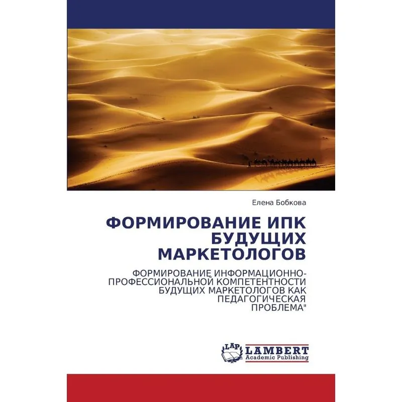Formirovanie Ipk Budushchikh Marketologov