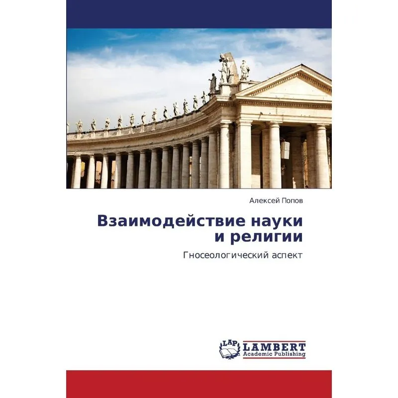 Vzaimodeystvie Nauki I Religii