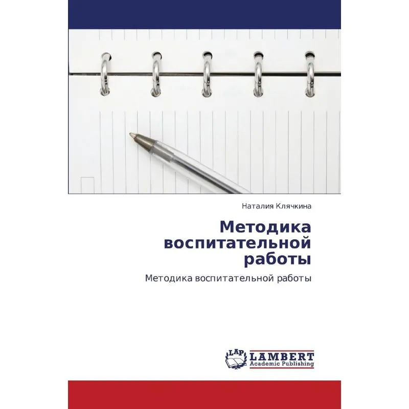 Metodika Vospitatelnoy Raboty