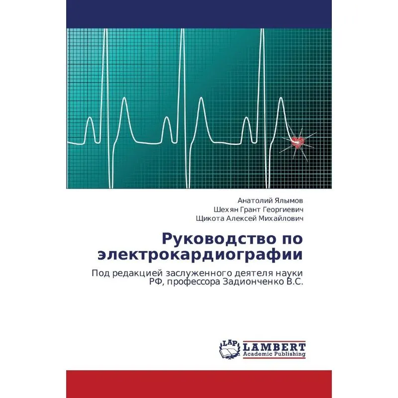Rukovodstvo Po Elektrokardiografii