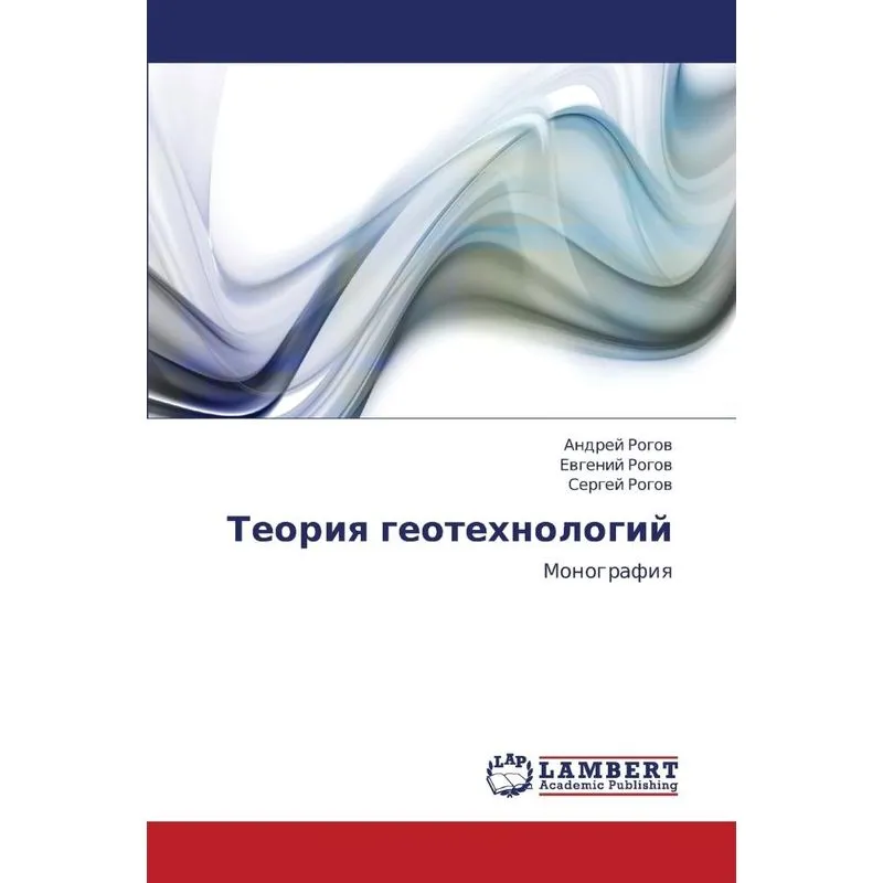 Teoriya Geotekhnologiy