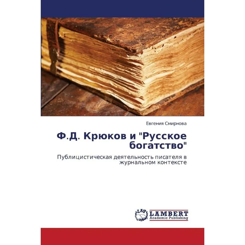 F.D. Kryukov I Russkoe Bogatstvo