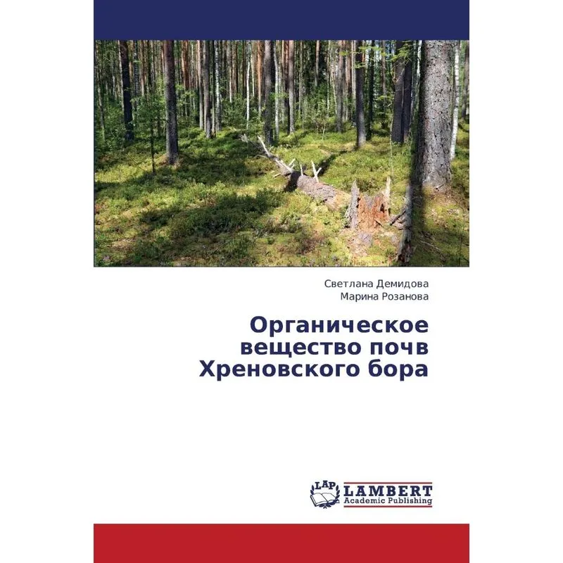Organicheskoe Veshchestvo Pochv Khrenovskogo Bora