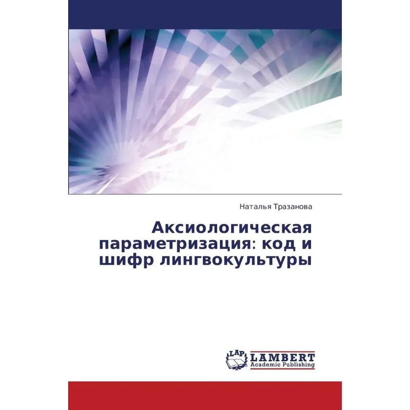 Aksiologicheskaya Parametrizatsiya