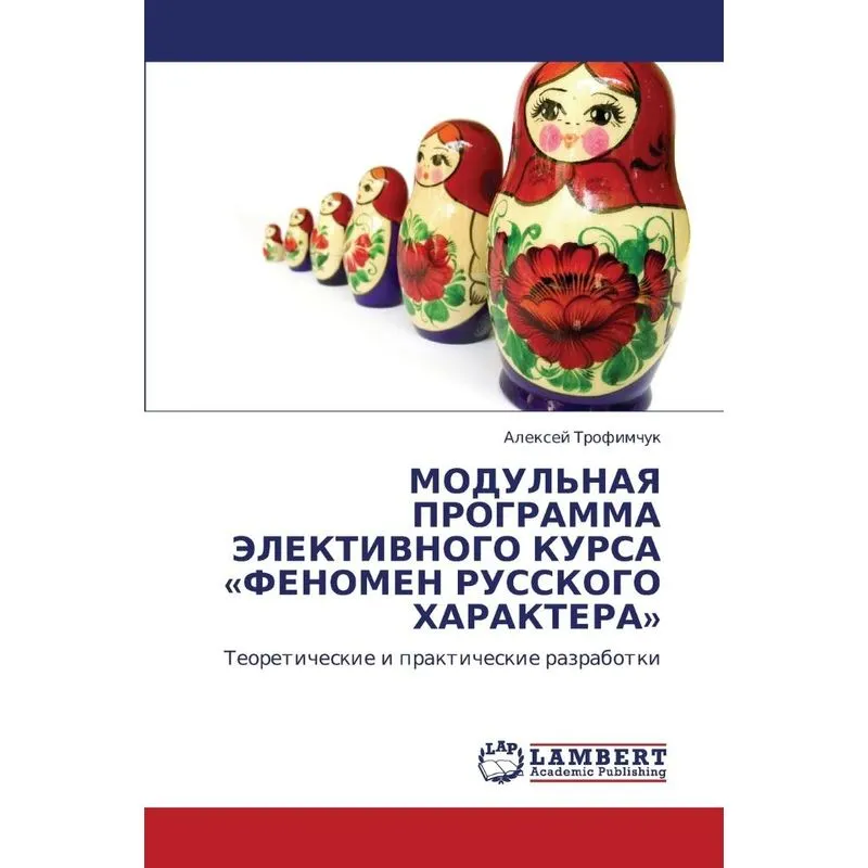 Modulnaya Programma Elektivnogo Kursa Fenomen Russkogo Kha