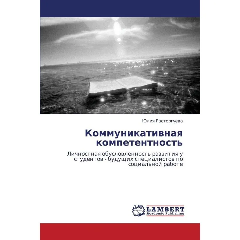 Kommunikativnaya Kompetentnost