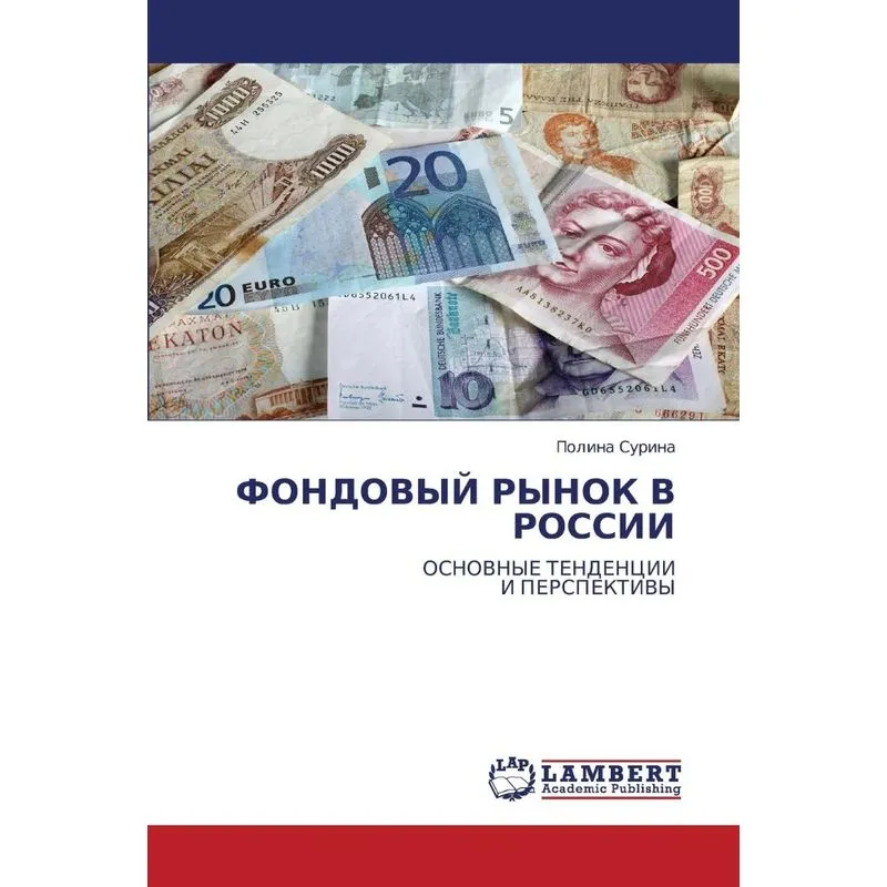 Fondovyy Rynok V Rossii