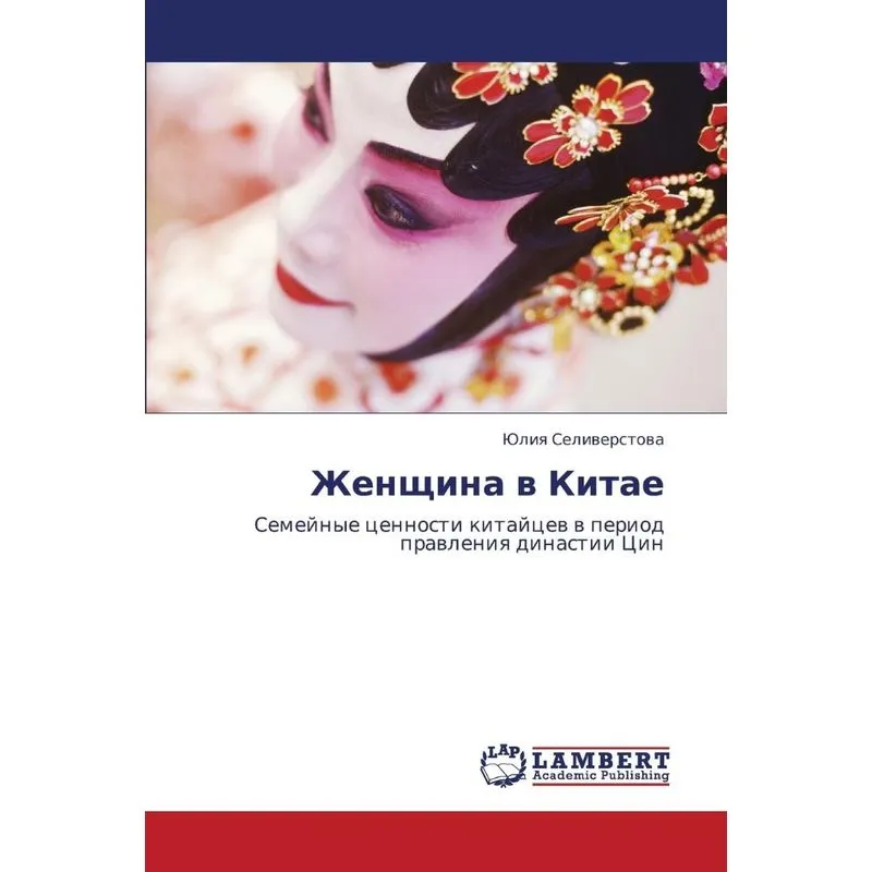 Zhenshchina V Kitae
