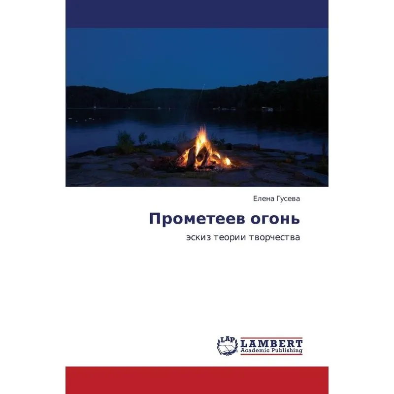 Prometeev Ogon