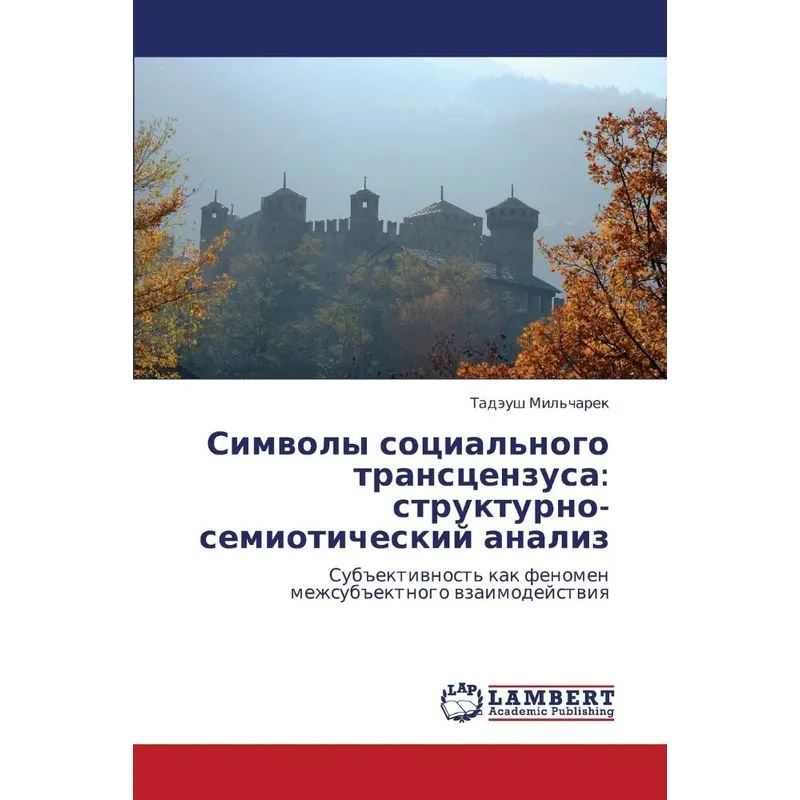 Simvoly Sotsialnogo Transtsenzusa