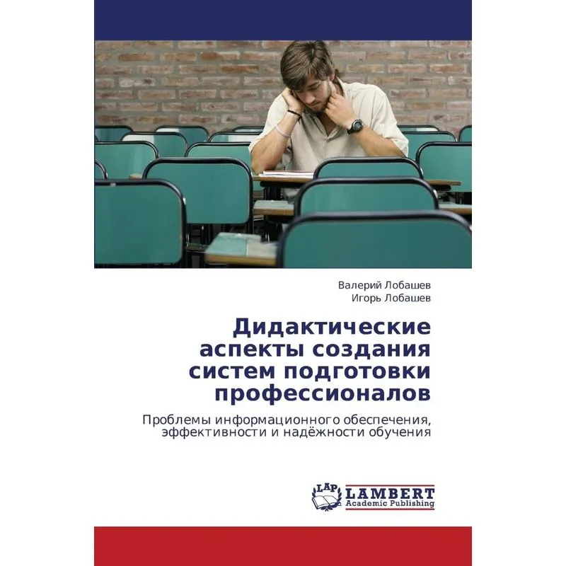 Didakticheskie Aspekty Sozdaniya Sistem Podgotovki Professionalov