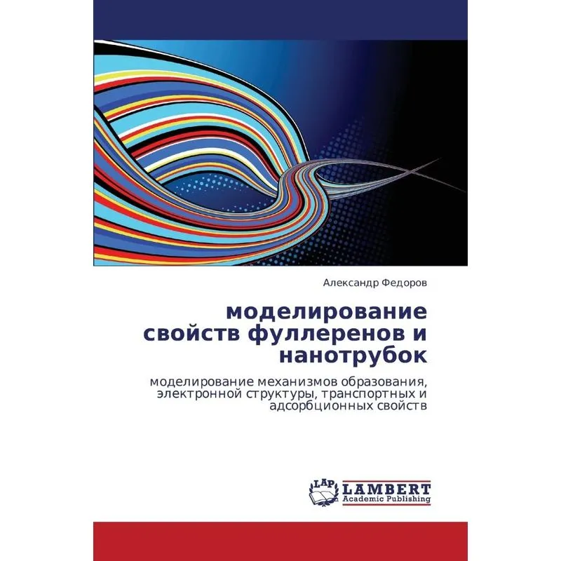Modelirovanie Svoystv Fullerenov I Nanotrubok