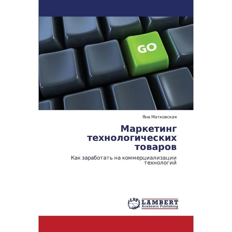 Marketing Tekhnologicheskikh Tovarov