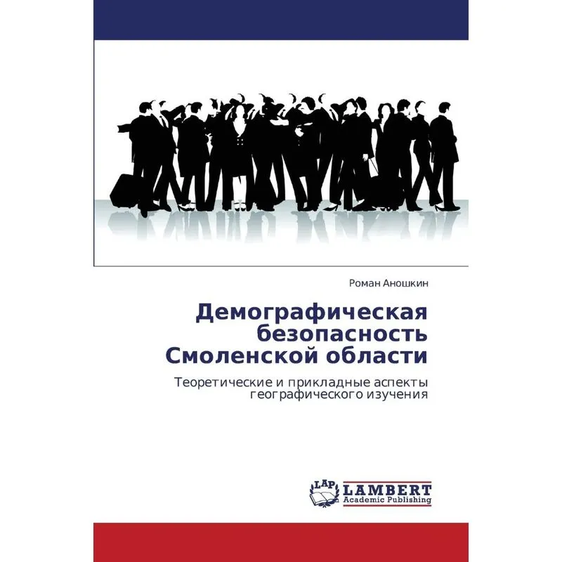 Demograficheskaya Bezopasnost Smolenskoy Oblasti