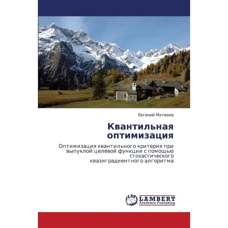 Kvantilnaya Optimizatsiya