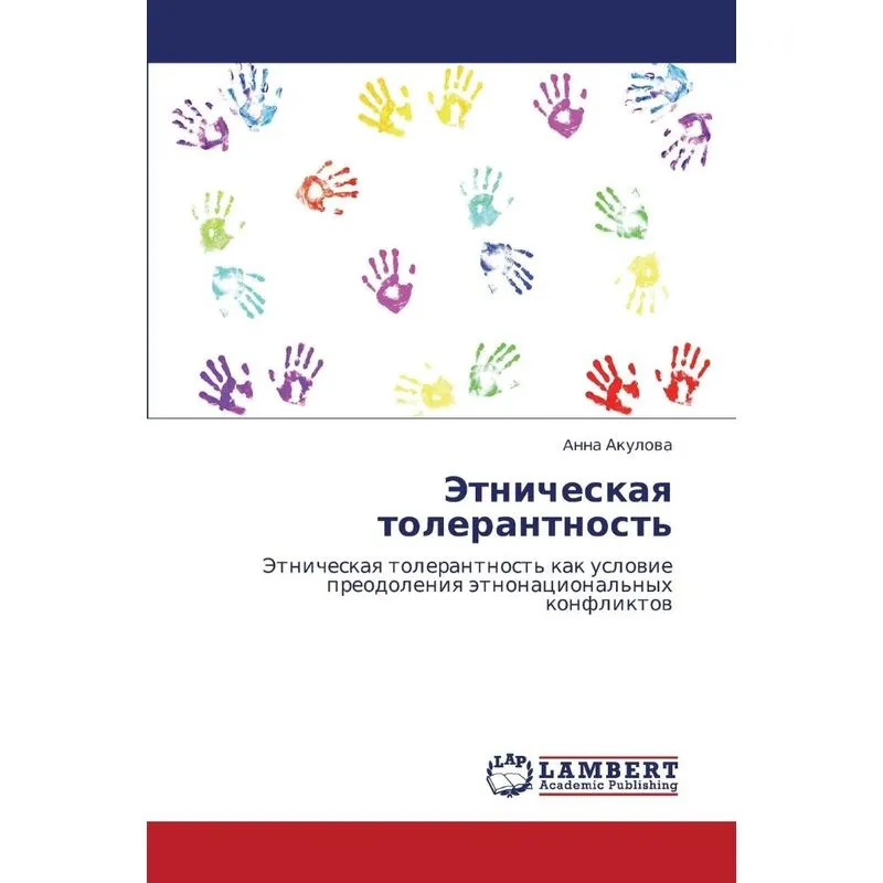 Etnicheskaya tolerantnost