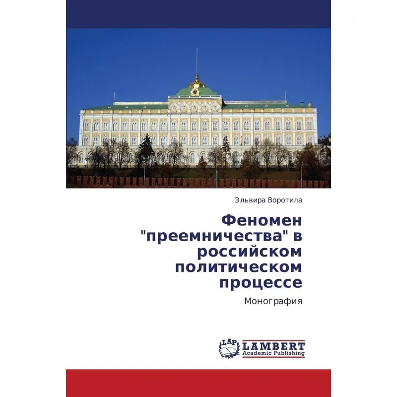 Fenomen Preemnichestva V Rossiyskom Politicheskom Protsesse