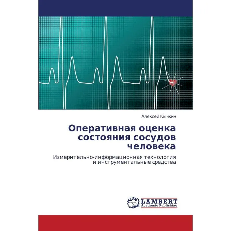 Operativnaya Otsenka Sostoyaniya Sosudov Cheloveka
