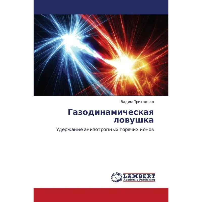Gazodinamicheskaya lovushka