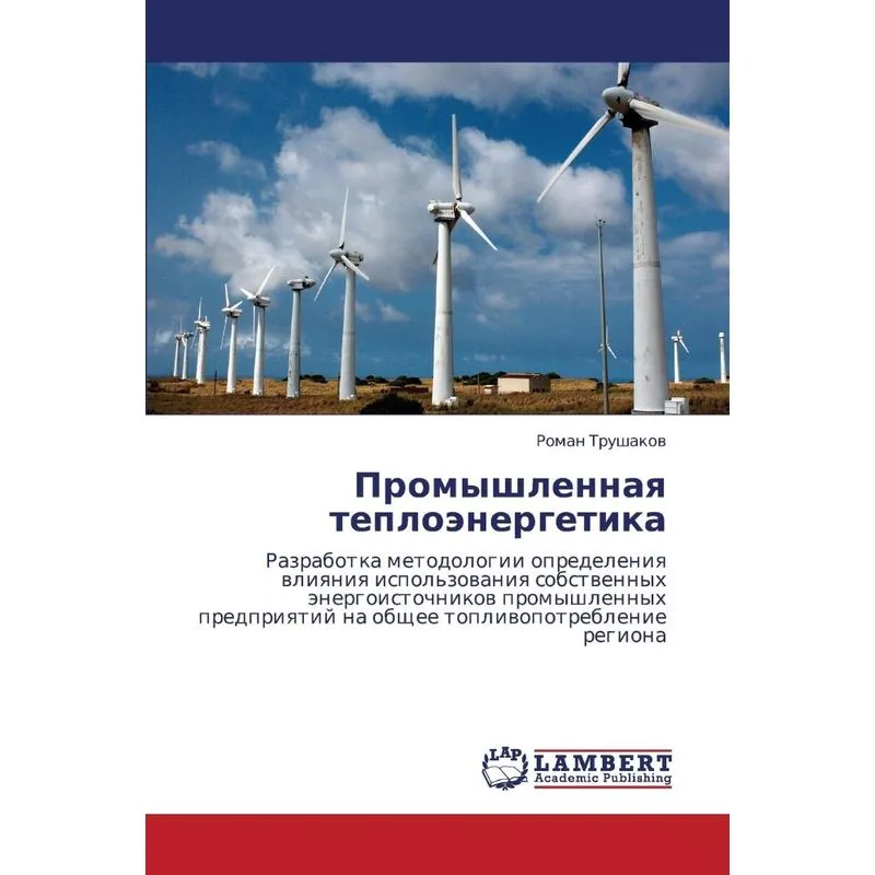 Promyshlennaya Teploenergetika