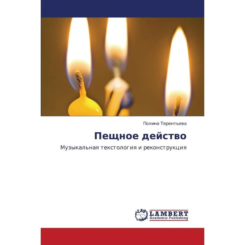Peshchnoe deystvo