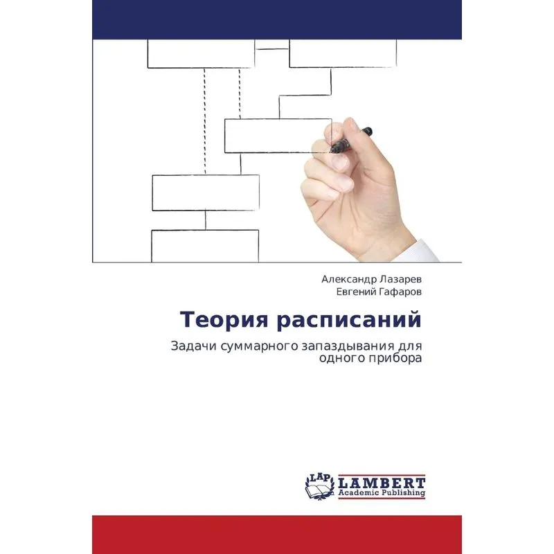 Teoriya Raspisaniy