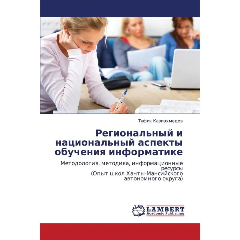 Regionalnyy I Natsionalnyy Aspekty Obucheniya Informatike