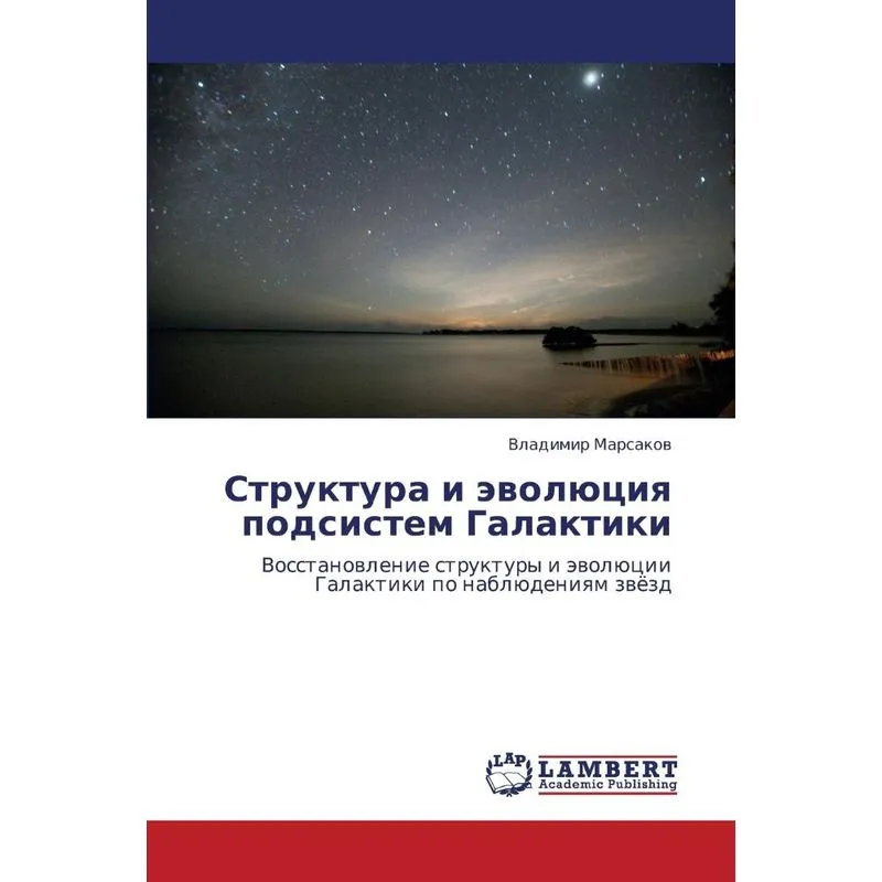 Struktura I Evolyutsiya Podsistem Galaktiki