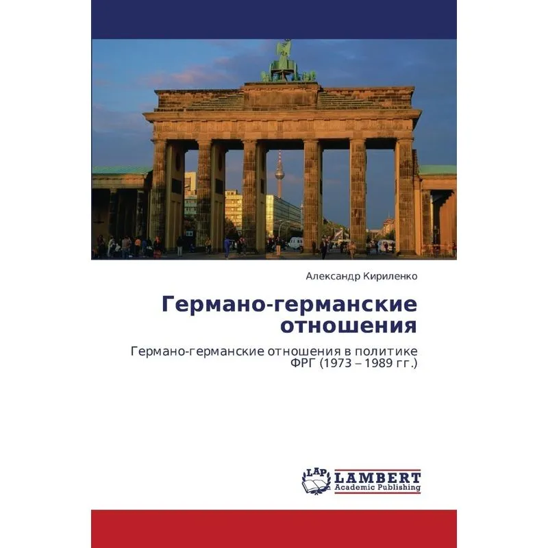 Germano-Germanskie Otnosheniya