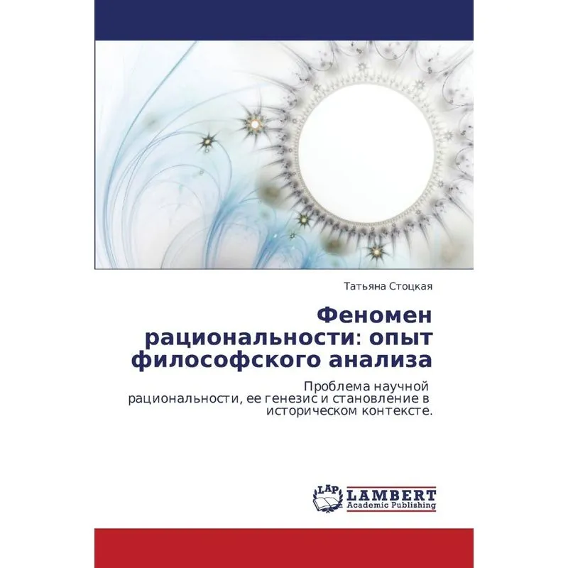 Fenomen ratsionalnosti