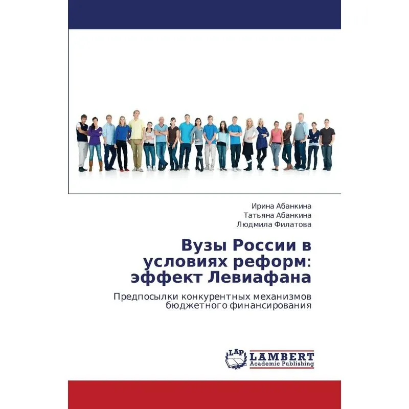 Vuzy Rossii V Usloviyakh Reform