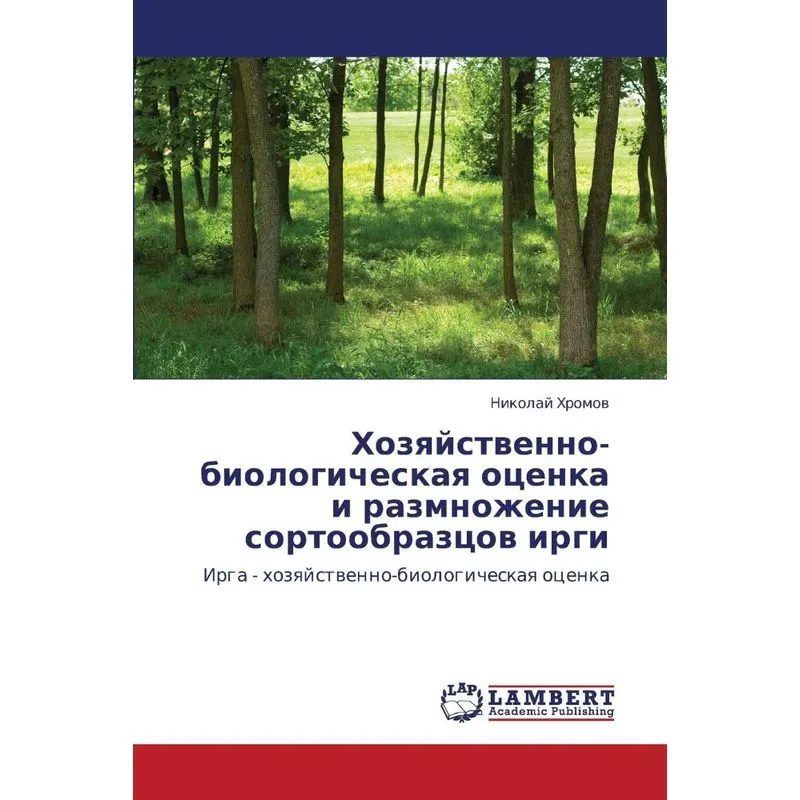 Khozyaystvenno-Biologicheskaya Otsenka I Razmnozhenie Sorto