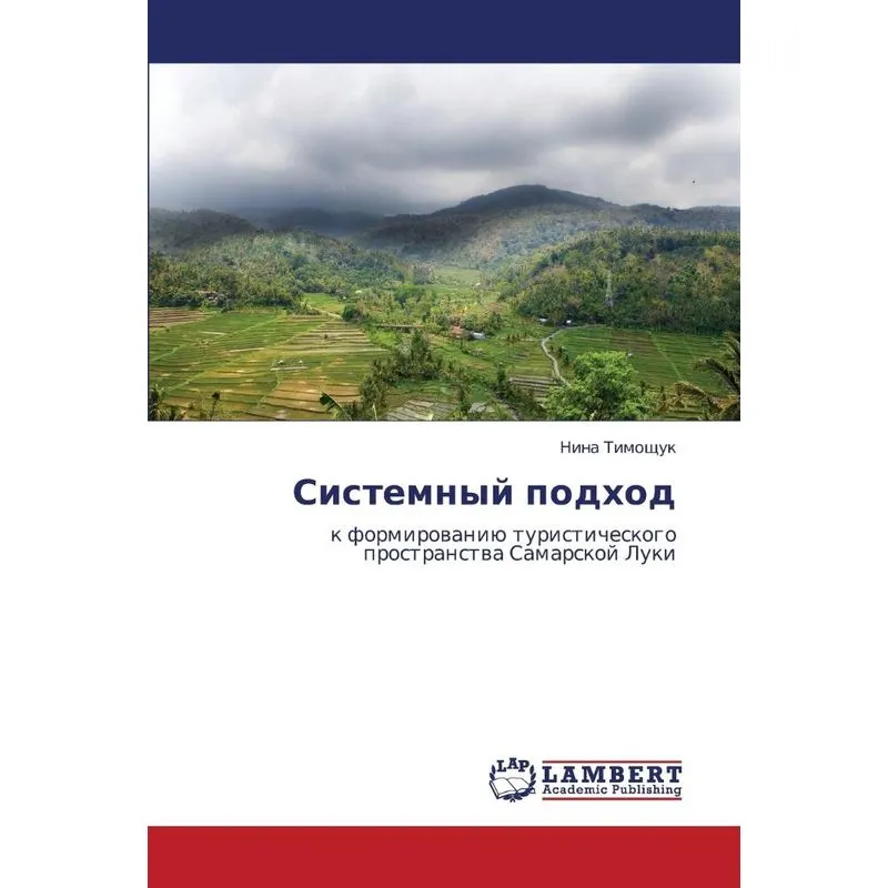 Sistemnyy podkhod