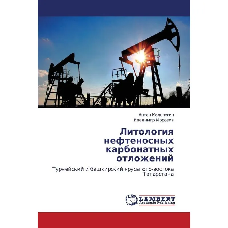 Litologiya Neftenosnykh Karbonatnykh Otlozheniy