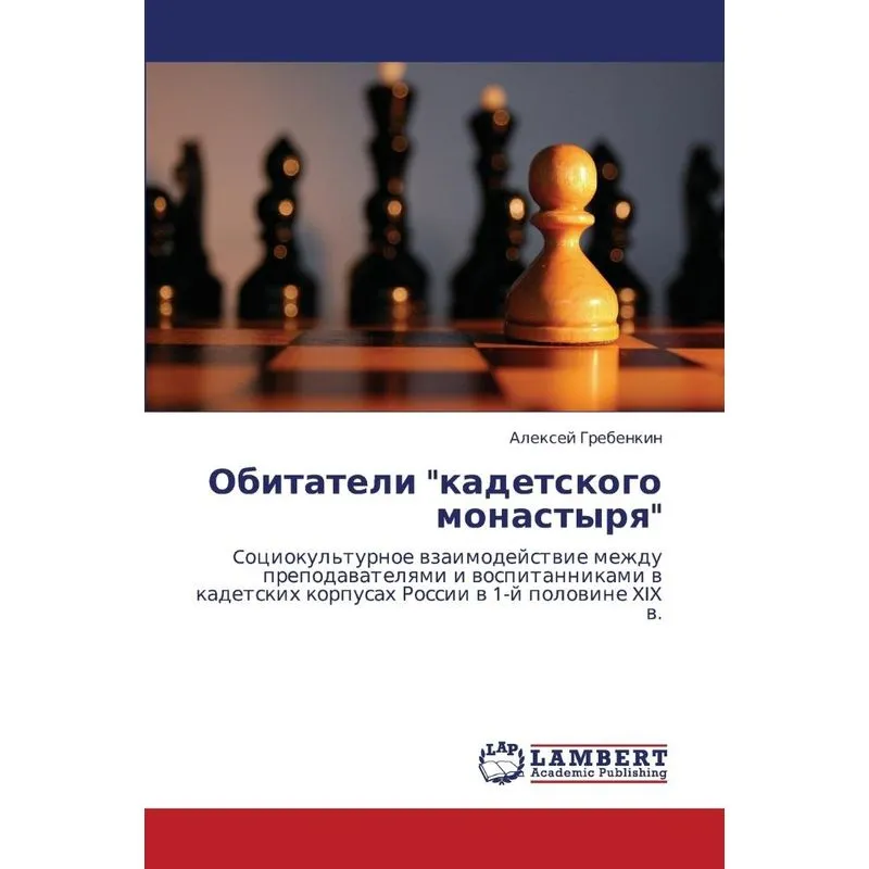 Obitateli Kadetskogo Monastyrya