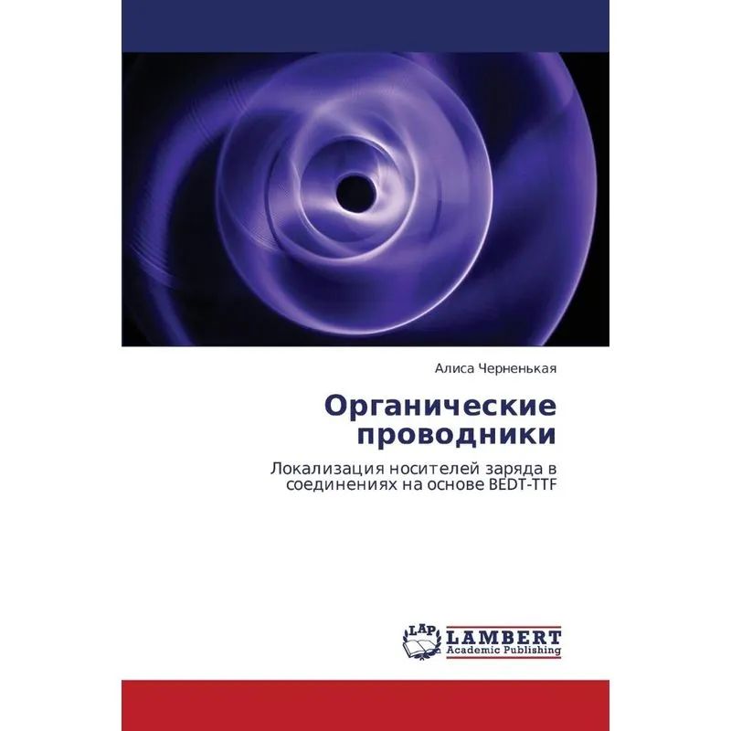 Organicheskie Provodniki
