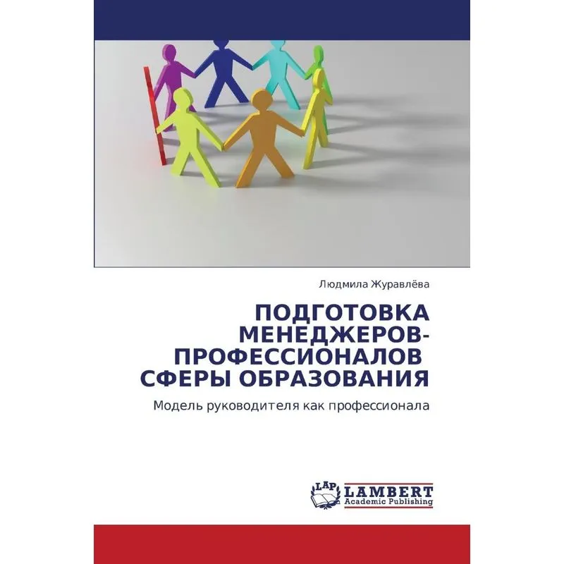 Podgotovka Menedzherov-Professionalov Sfery Obrazovaniya