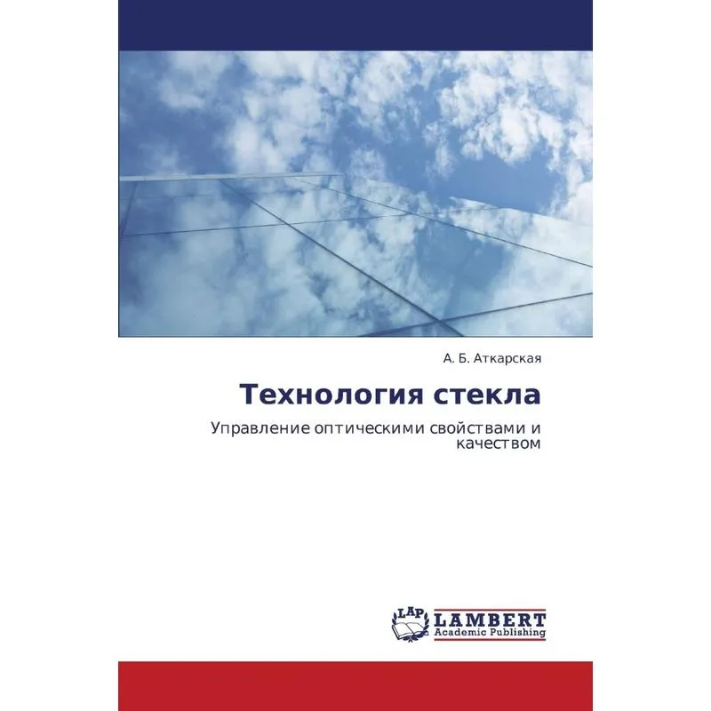 Tekhnologiya stekla
