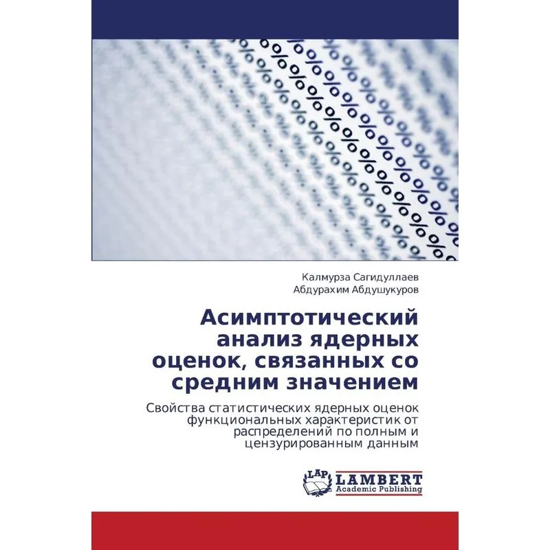Asimptoticheskiy analiz yadernykh otsenok, svyazannykh so s