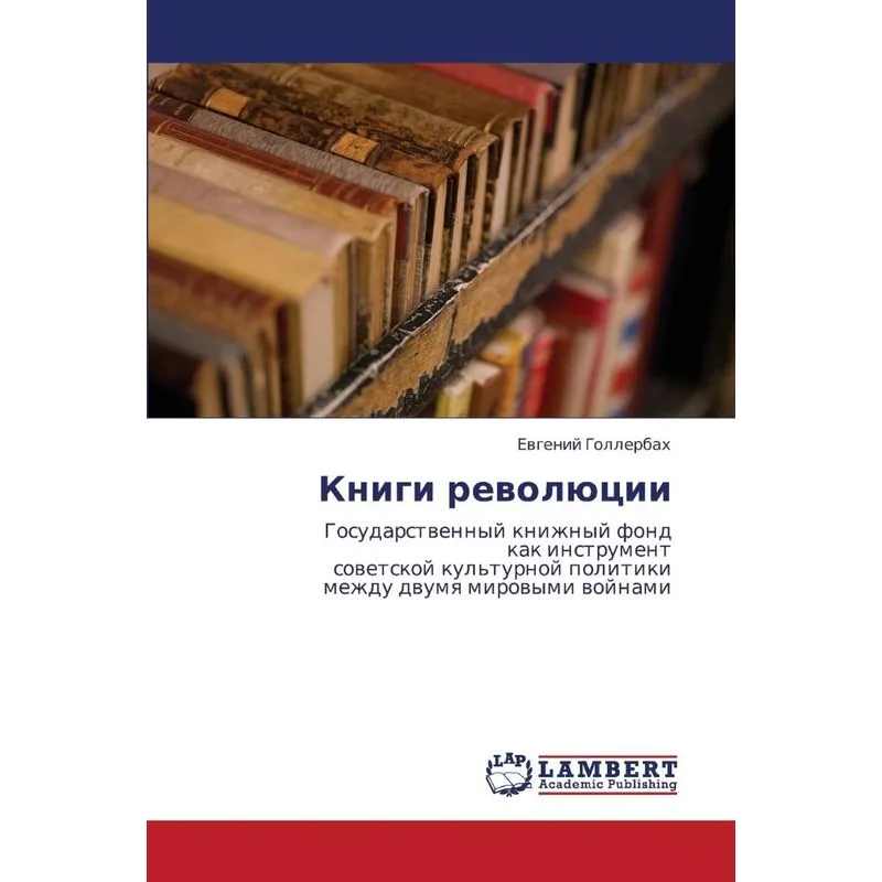 Knigi revolyutsii