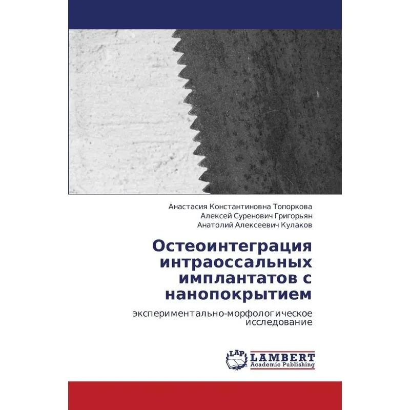 Osteointegratsiya Intraossalnykh Implantatov S Nanopokryti