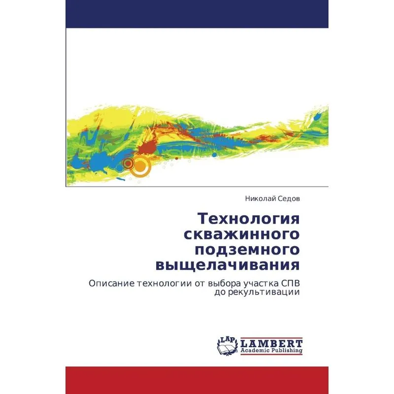 Tekhnologiya Skvazhinnogo Podzemnogo Vyshchelachivaniya