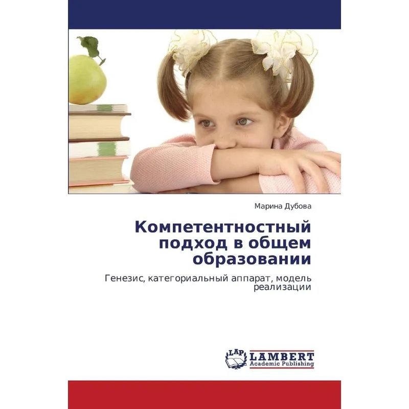 Kompetentnostnyy Podkhod V Obshchem Obrazovanii