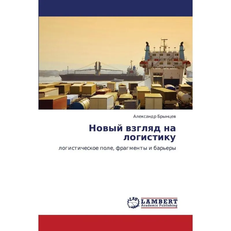 Novyy Vzglyad Na Logistiku